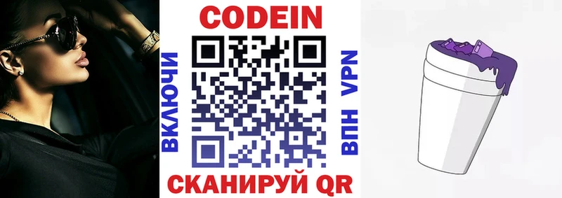 купить   Устюжна  Кодеин напиток Lean (лин) 